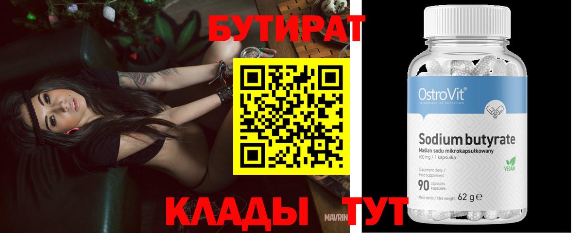 БУТИРАТ бутандиол Нальчик