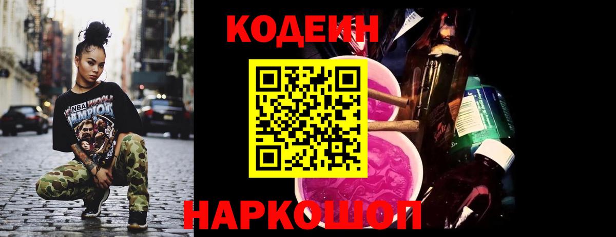 Кодеиновый сироп Lean напиток Lean (лин) Нальчик