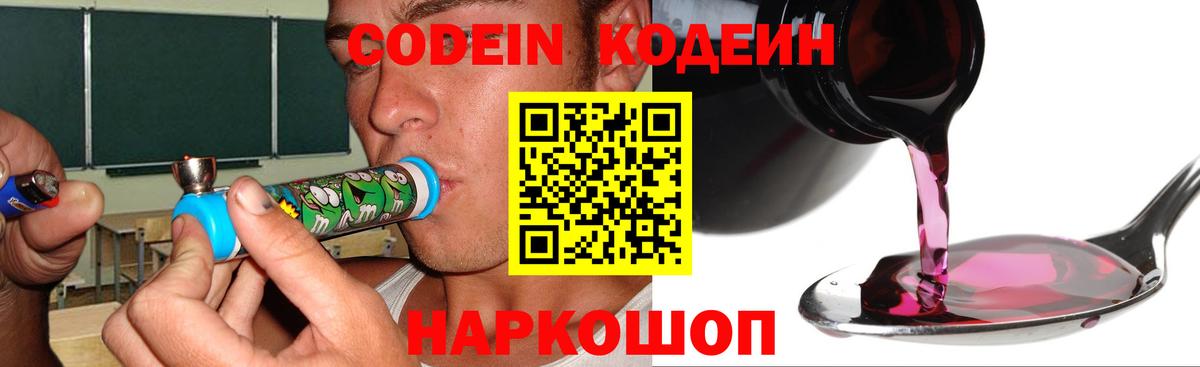 Нальчик  Кодеин Purple Drank  Кодеин напиток Lean (лин)  Вход с VPN 