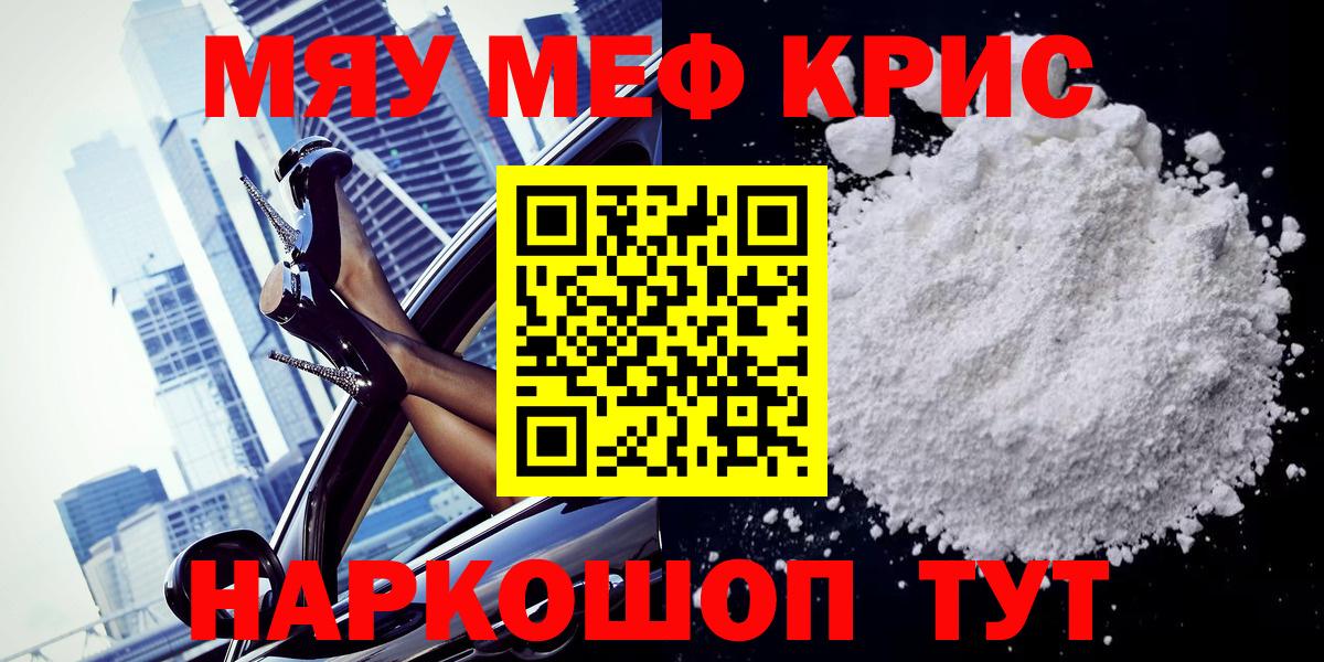 Мефедрон кристаллы Нальчик